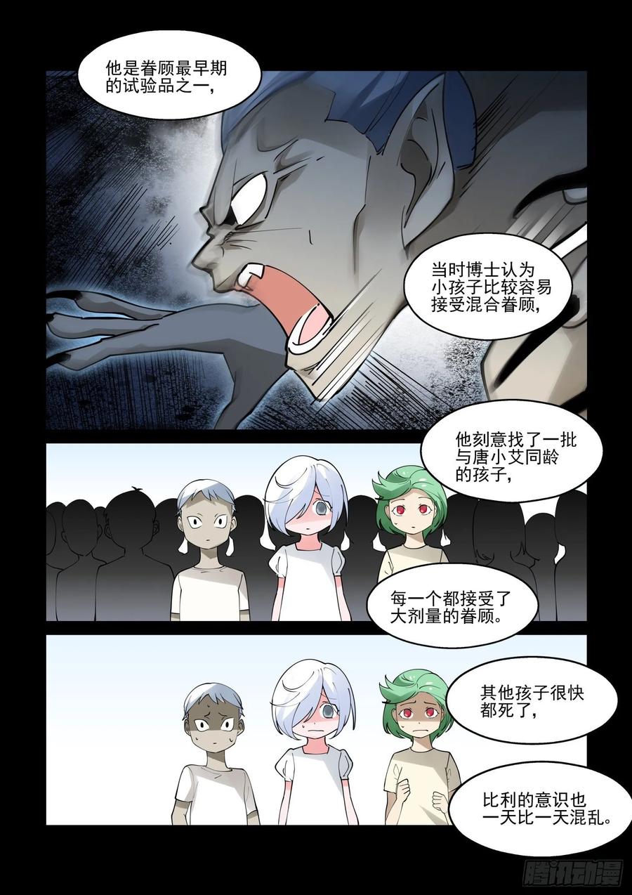 无罪之城剪辑漫画,第三九十六话2图