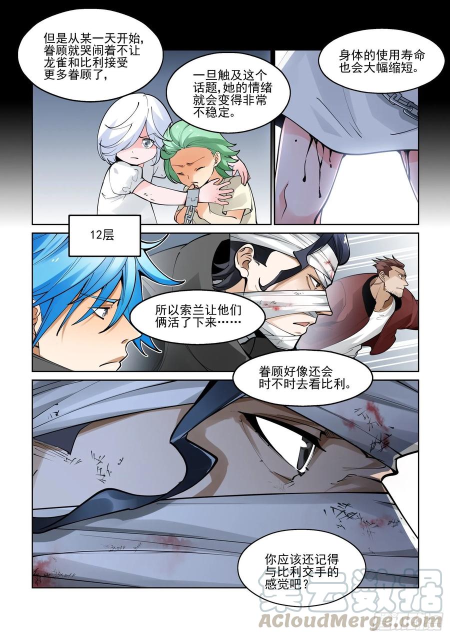 无罪之城剪辑漫画,第三九十六话3图
