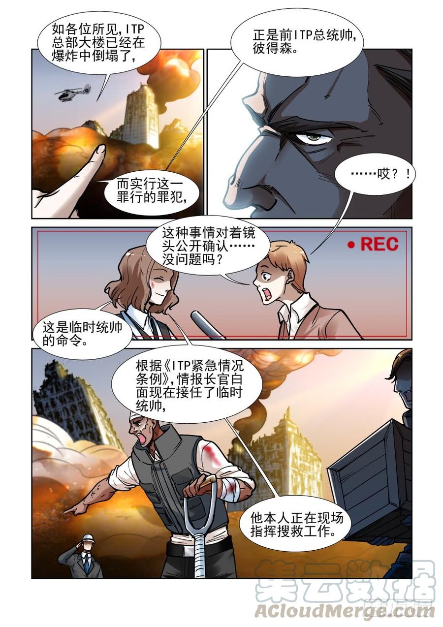 无罪之城漫画为什么不更新了漫画,第三百四十八话3图
