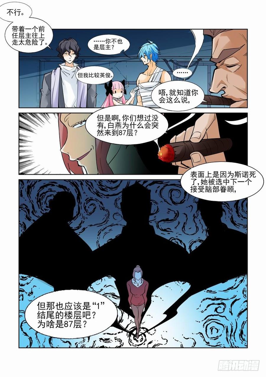 无罪之城漫画为什么不更新了漫画,第七十一话3图