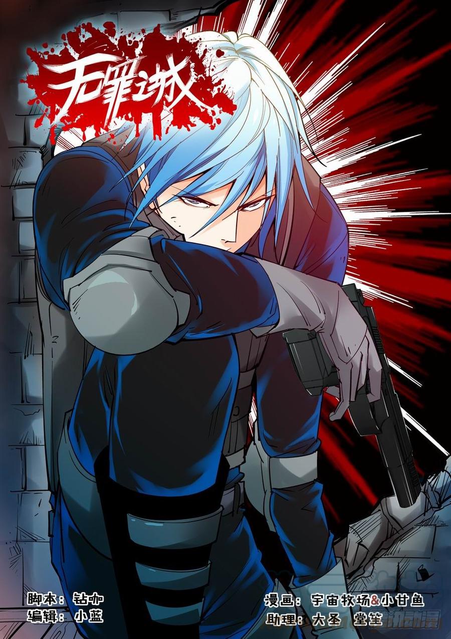 无罪之城电视剧全集漫画,第二十八话1图