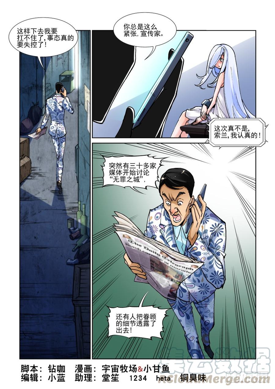 无罪之城电影预告漫画,第三百一十五话1图