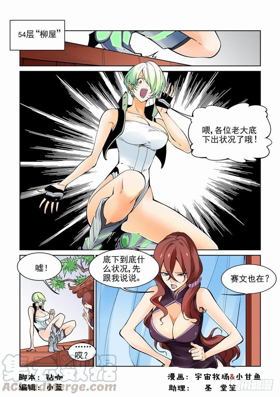无罪之城全集漫画,第六十三话1图