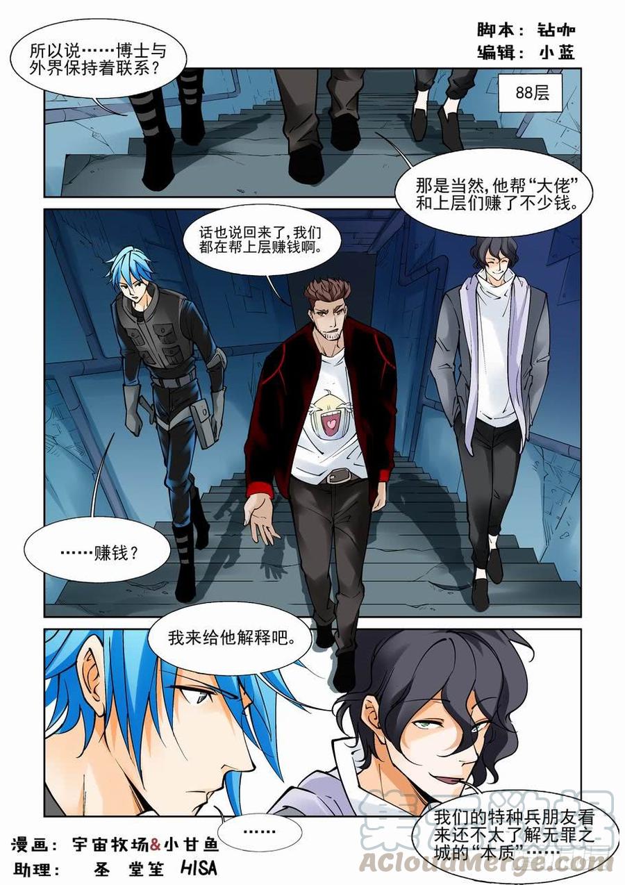 无罪之城全集漫画,第八十九话1图