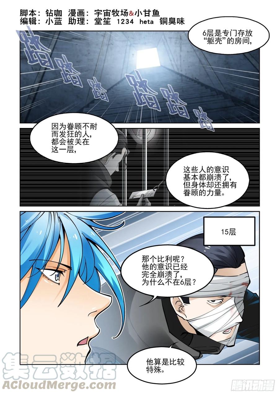 无罪之城剪辑漫画,第三九十六话1图