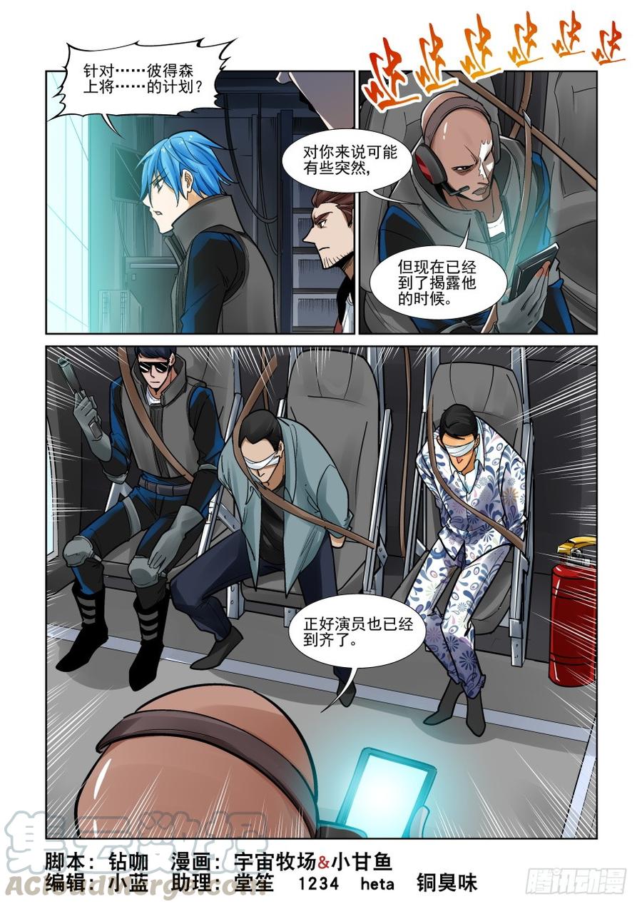 无罪之城动漫漫画,第三百三十话1图