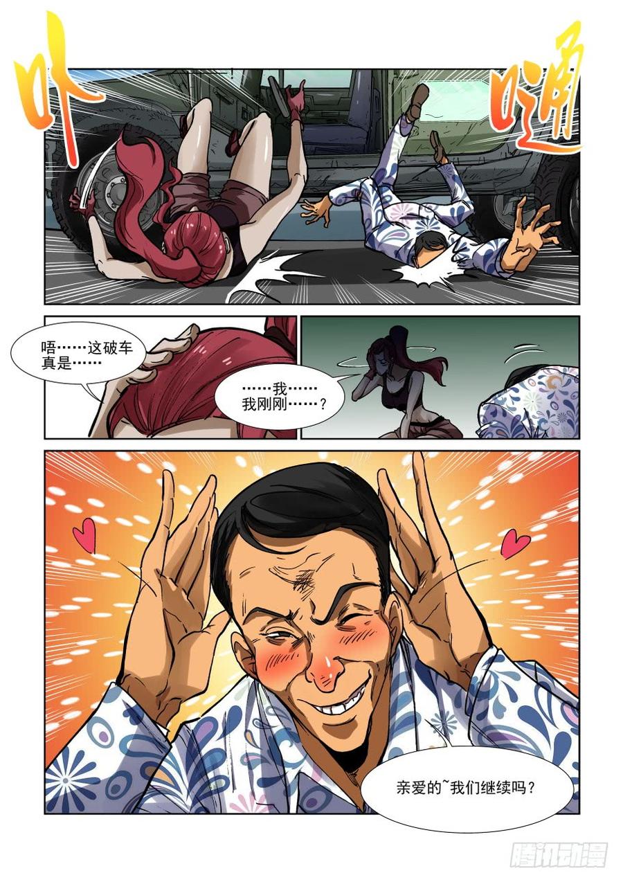 无罪之城动漫漫画,第三百三十四话5图