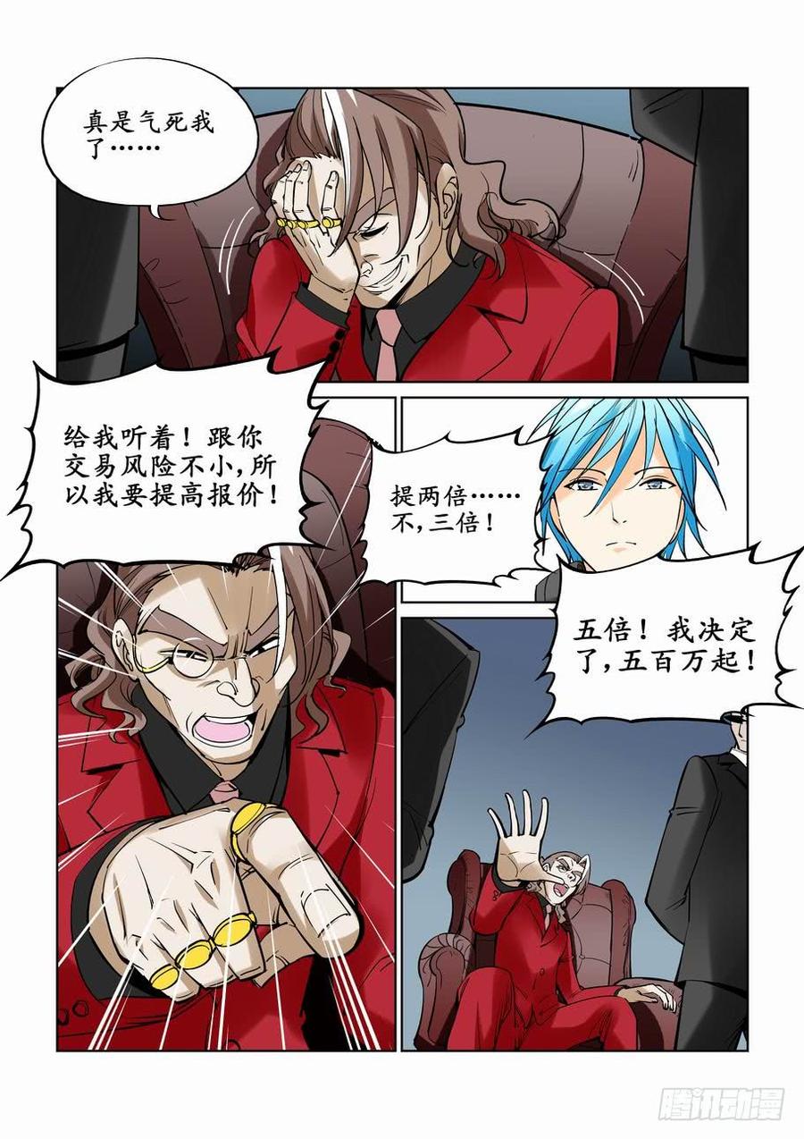 无罪之城电视剧全集漫画,第二十八话5图