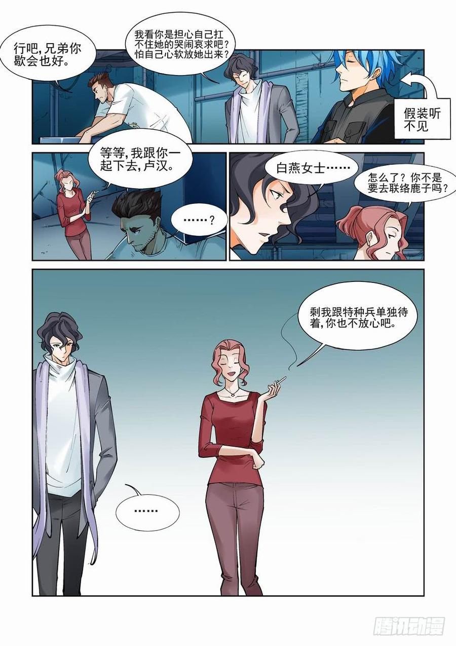 无罪之城电影豆瓣漫画,第九十九话4图