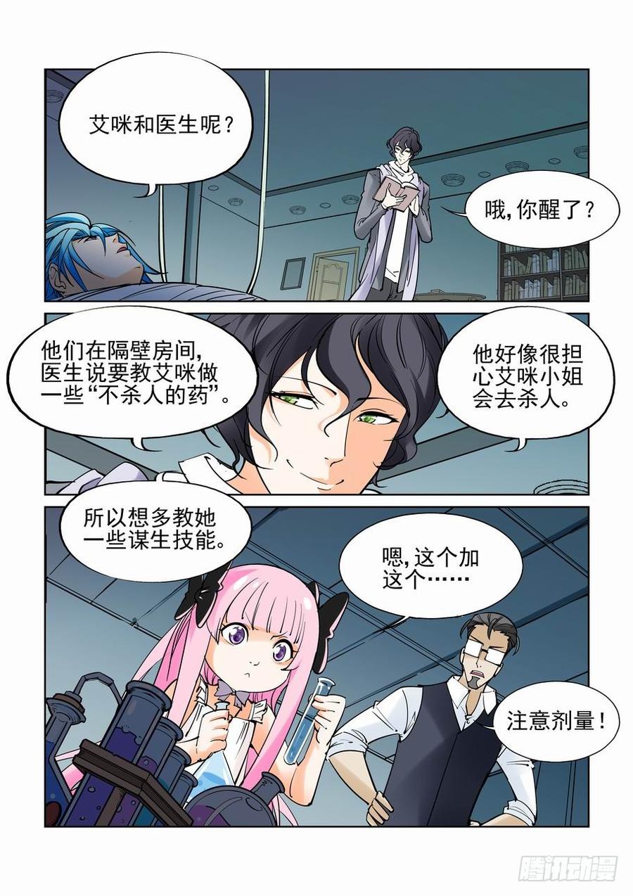 无罪之城全集漫画,第四十三话2图