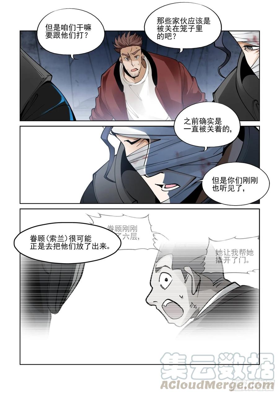 无罪之城剪辑漫画,第三九十六话5图