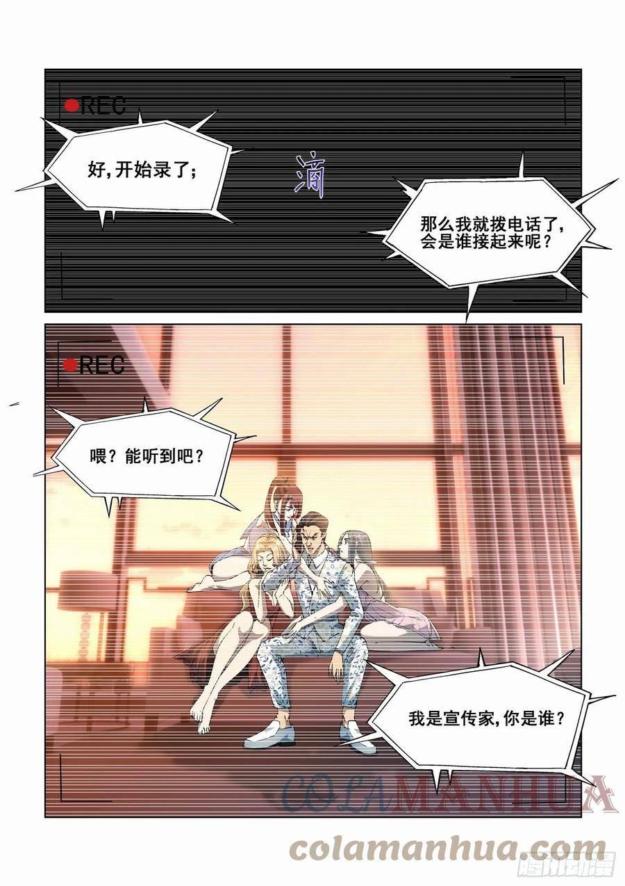 无罪之城动漫漫画,第四百二十九话1图