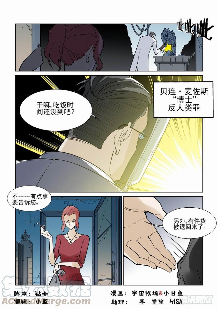 无罪之城有声小说漫画,第七十二话1图