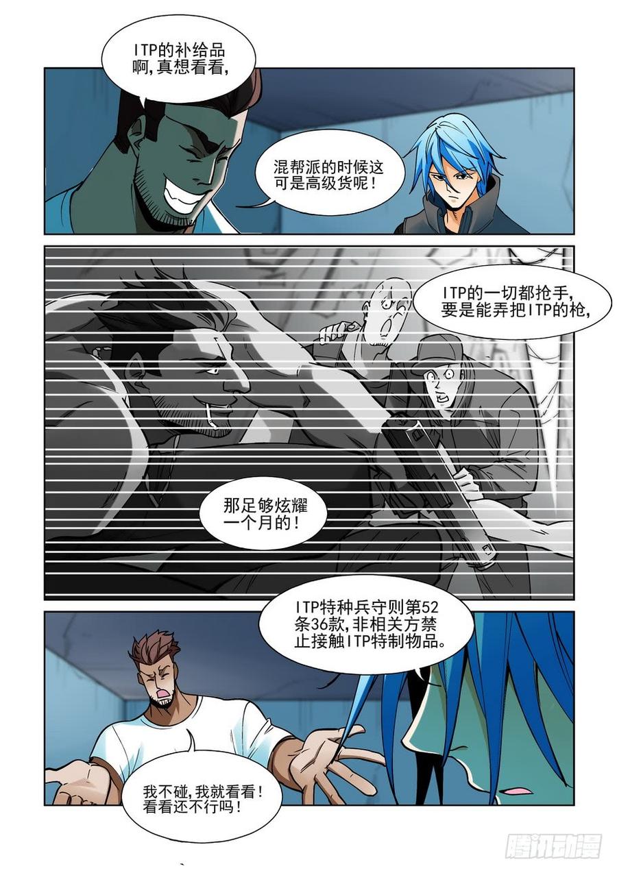 无罪之城电影预告漫画,第二百一十九话2图