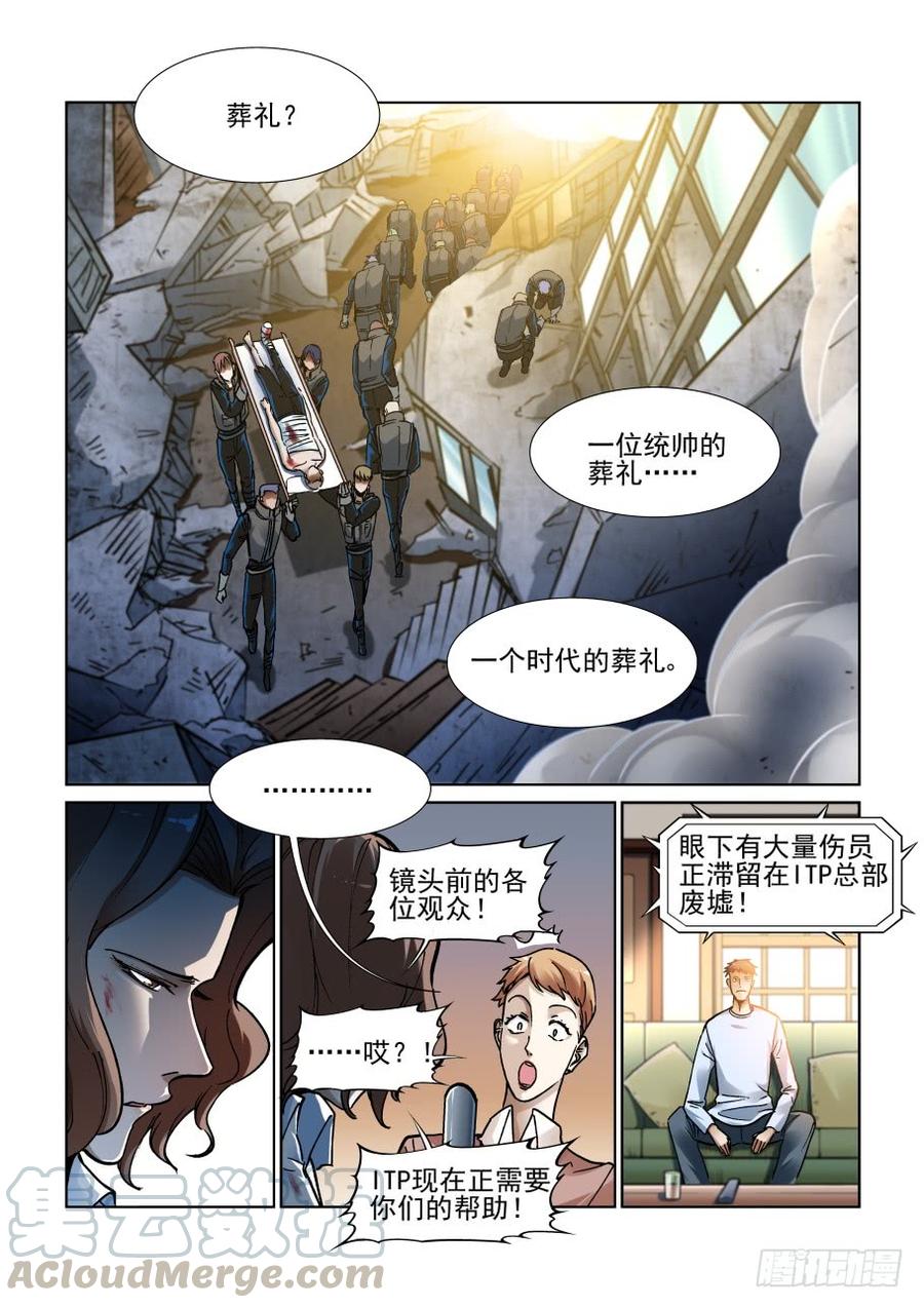 无罪之城漫画为什么不更新了漫画,第三百四十八话5图