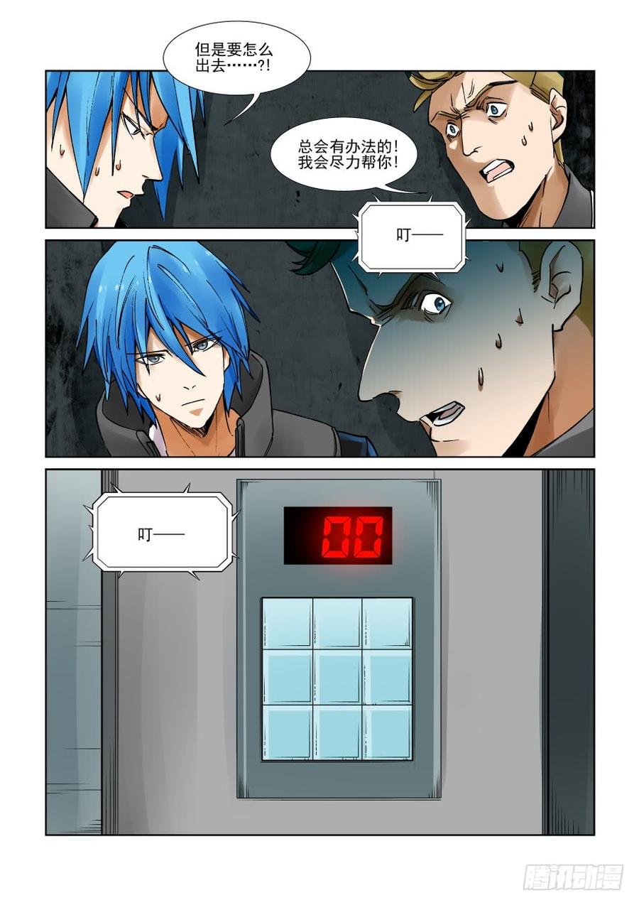 无罪之城动漫漫画,第二百九十八话4图