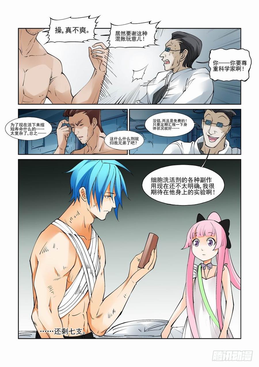 无罪之城全集漫画,第八十四话4图