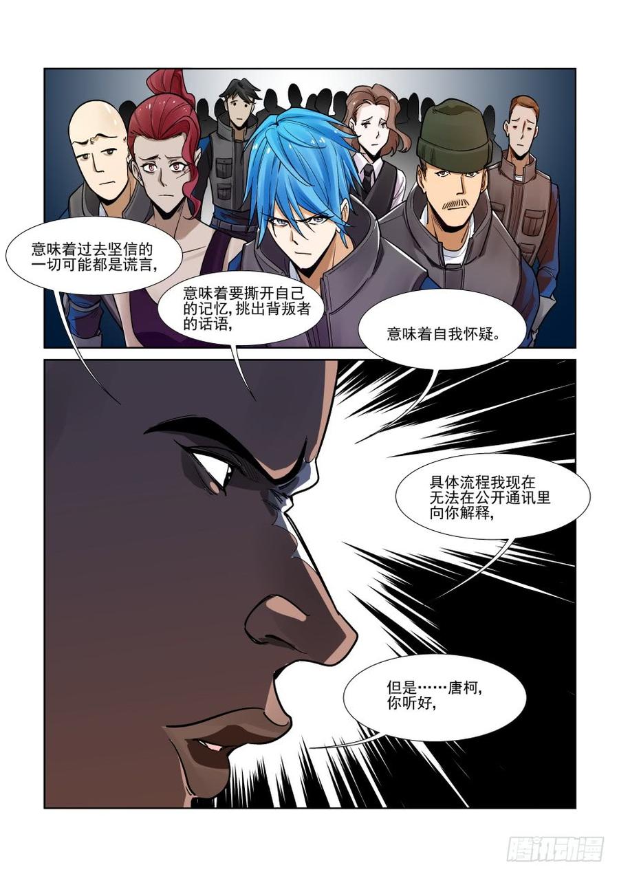 无罪之城动漫漫画,第三百三十话4图