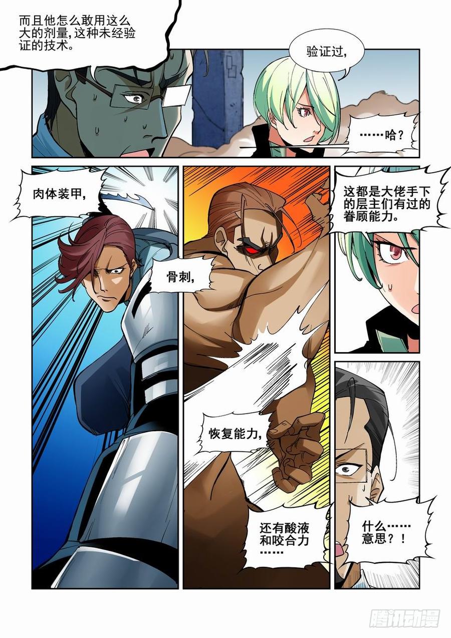无罪之城剪辑漫画,第一百九十话5图