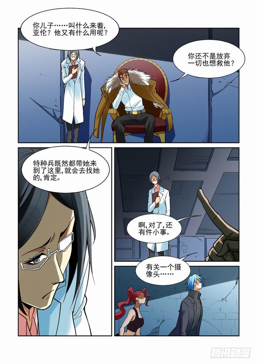 无罪之城剪辑漫画,第一百七十话3图