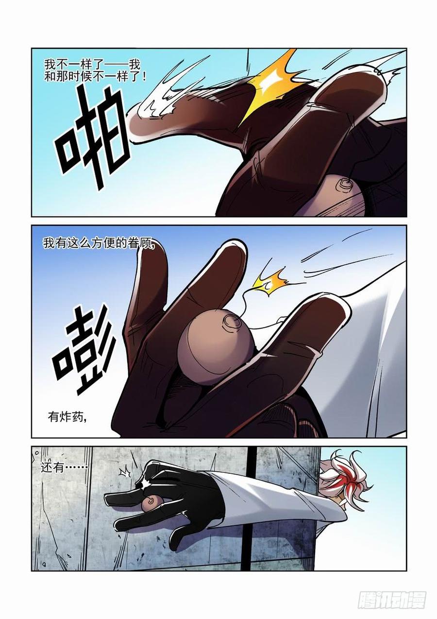 无罪之城电视剧全集漫画,第二百五十八话5图