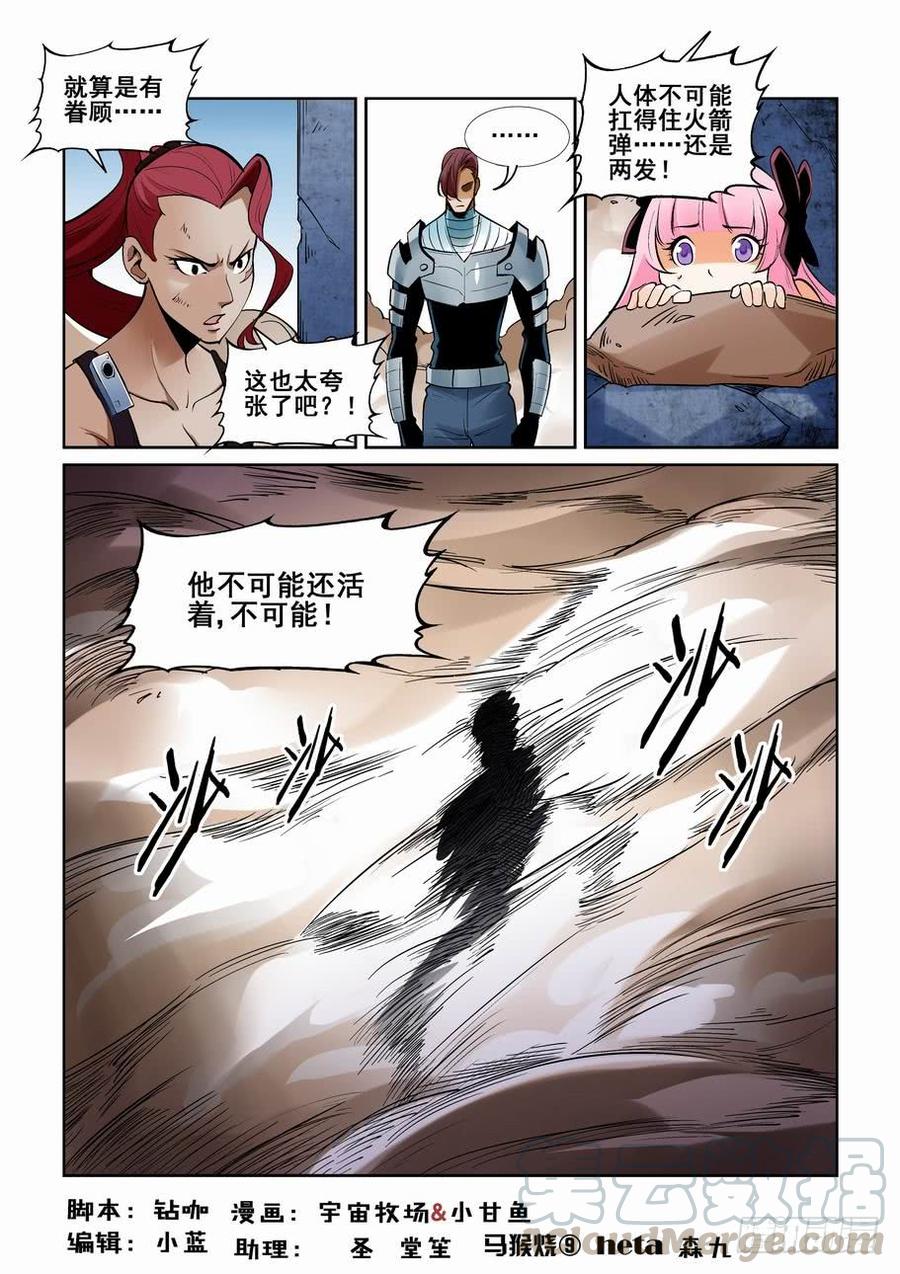 无罪之城剪辑漫画,第一百九十话1图