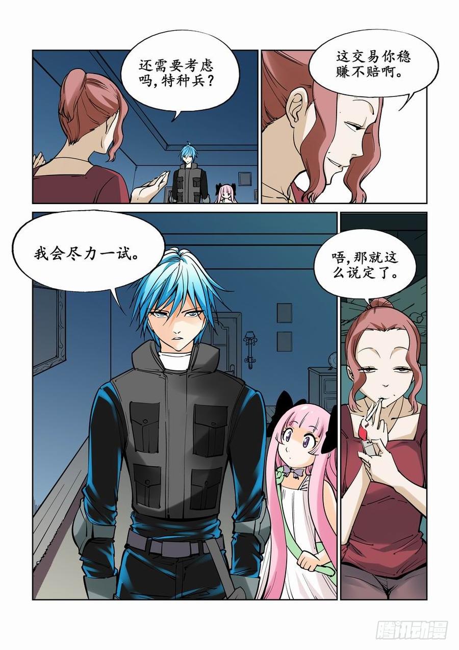 无罪之城动漫漫画,第二十七话5图