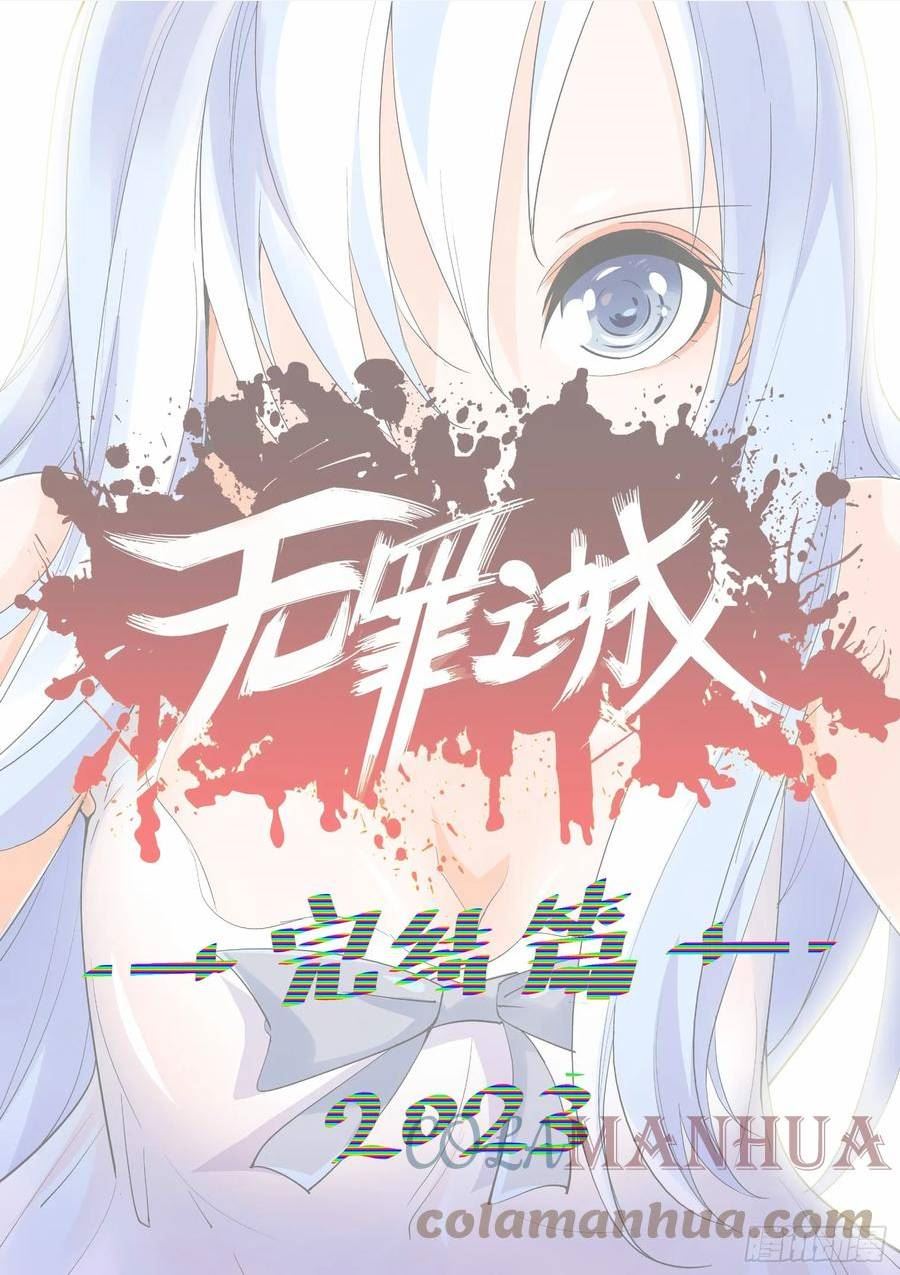 无罪之城动漫漫画,第四百三十话1图