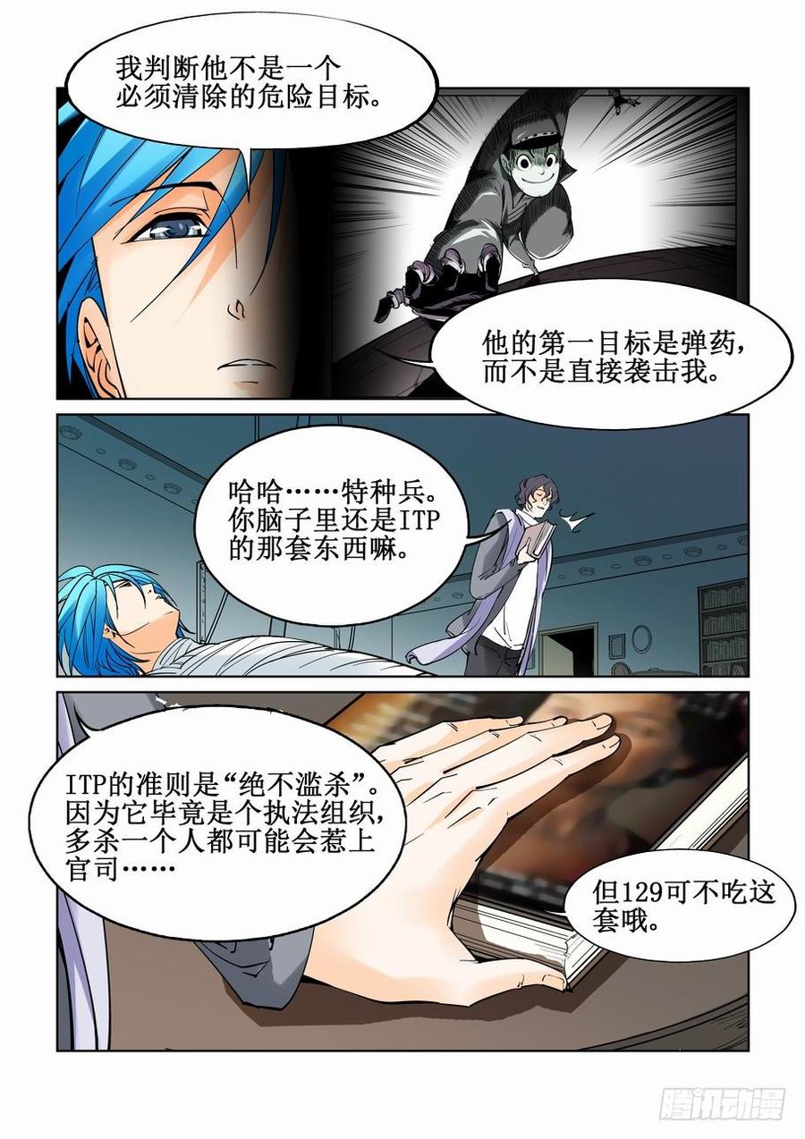 无罪之城全集漫画,第四十三话4图