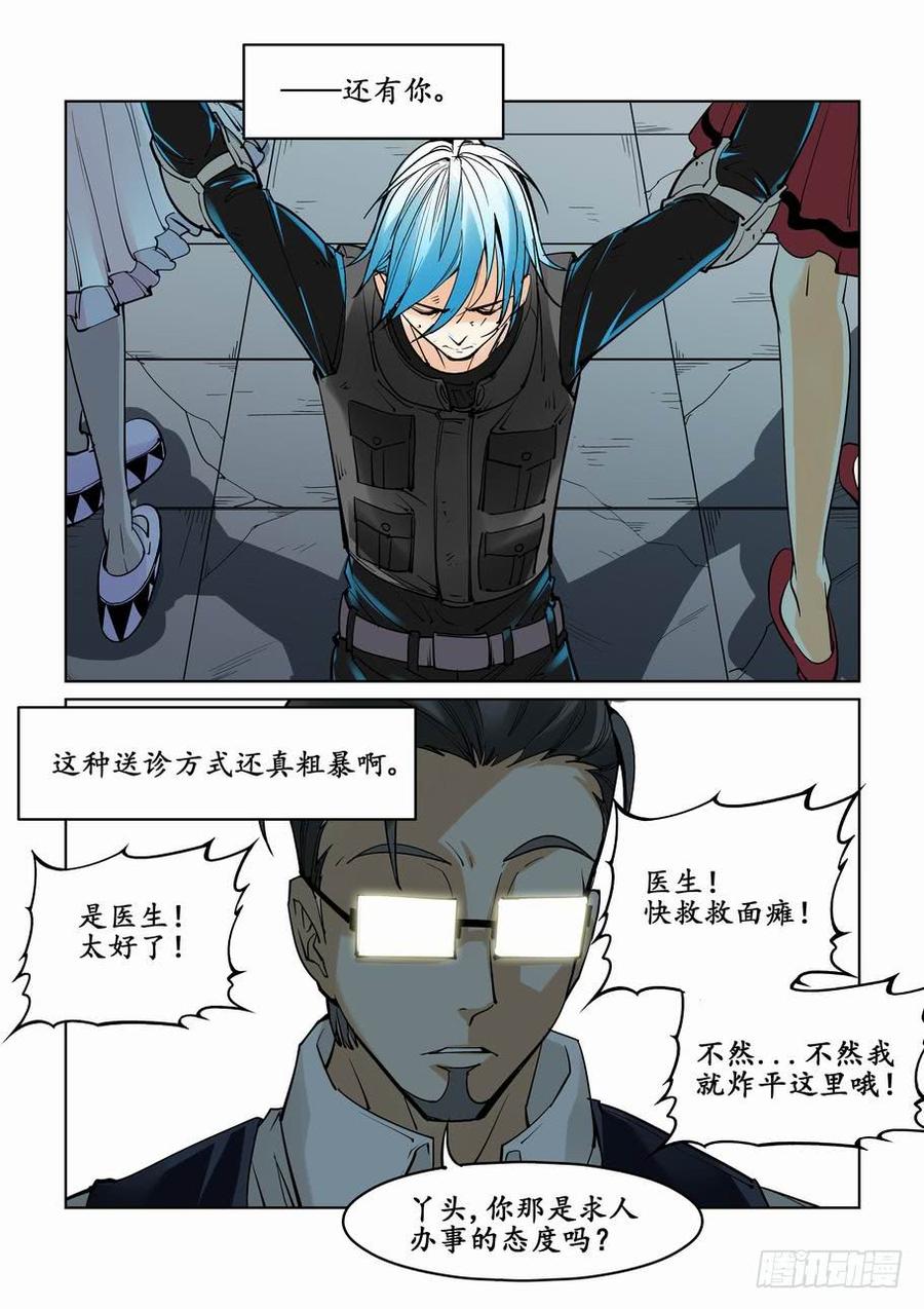无罪之城动漫漫画,第二十二话4图