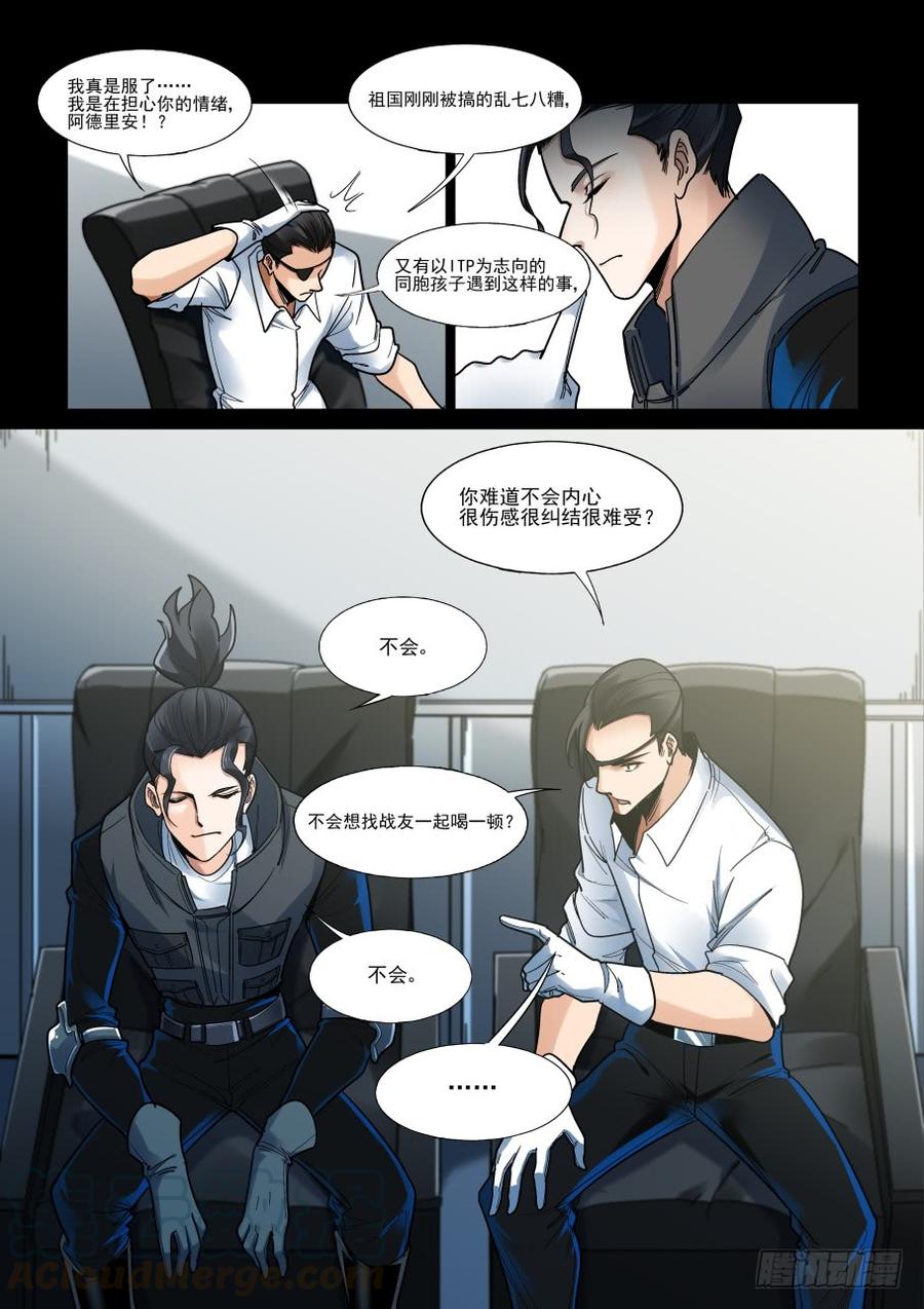 无罪之城剪辑漫画,傀儡师番外025图
