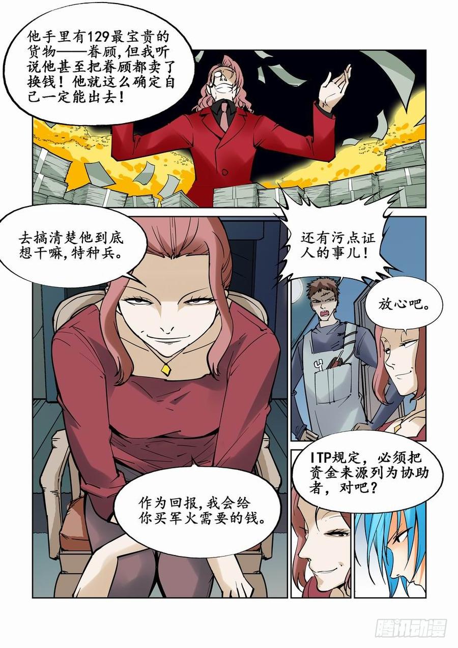 无罪之城动漫漫画,第二十七话3图