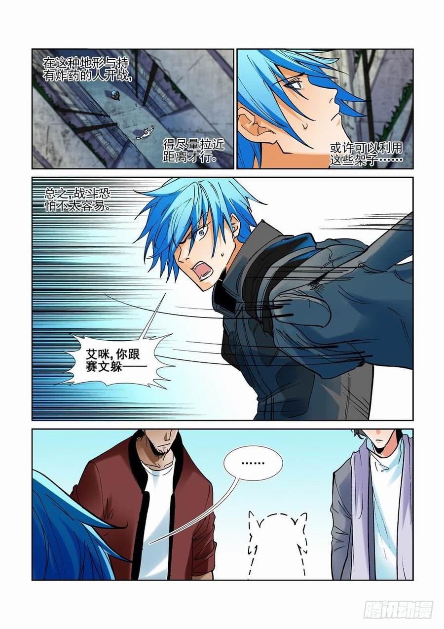 无罪之城电视剧全集漫画,第二百五十八话3图