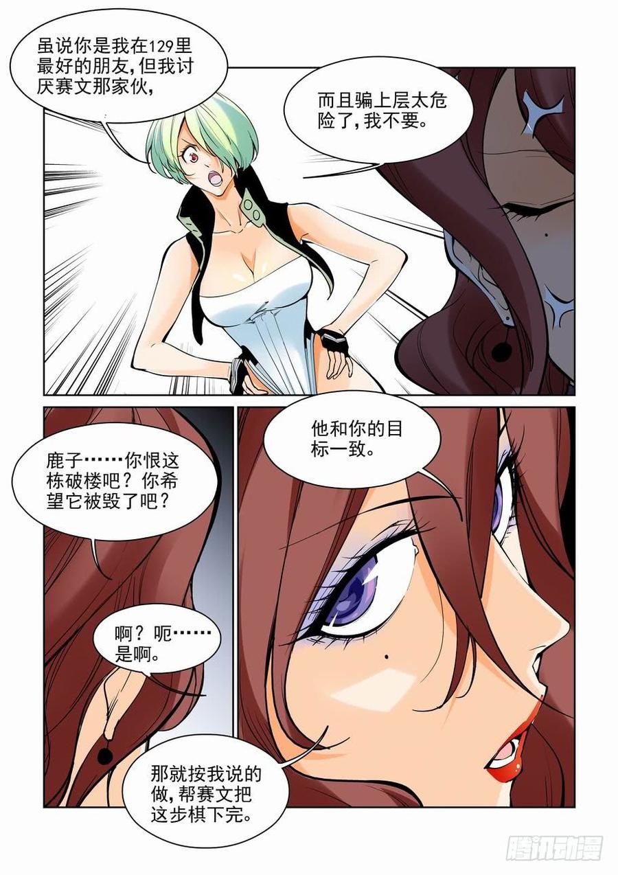 无罪之城全集漫画,第六十三话4图