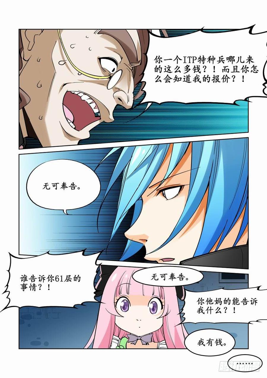 无罪之城电视剧全集漫画,第二十八话4图