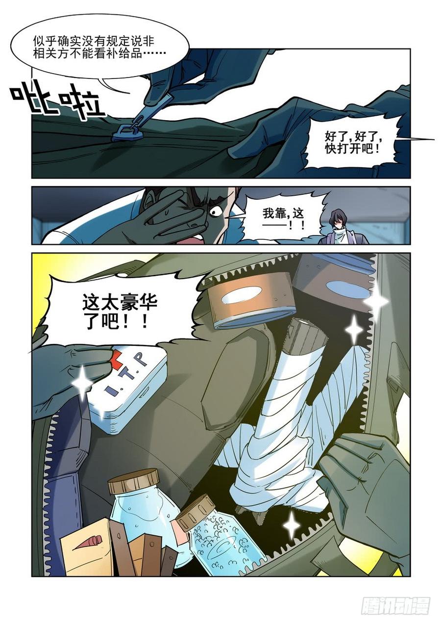 无罪之城电影预告漫画,第二百一十九话3图