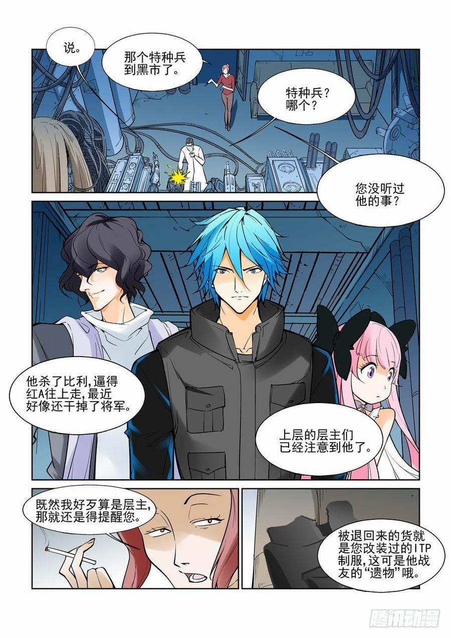 无罪之城有声小说漫画,第七十二话2图