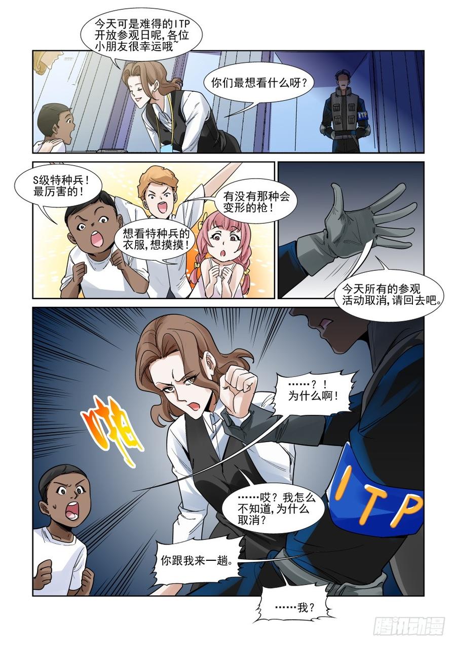 无罪之城动漫漫画,第三百三十一话2图