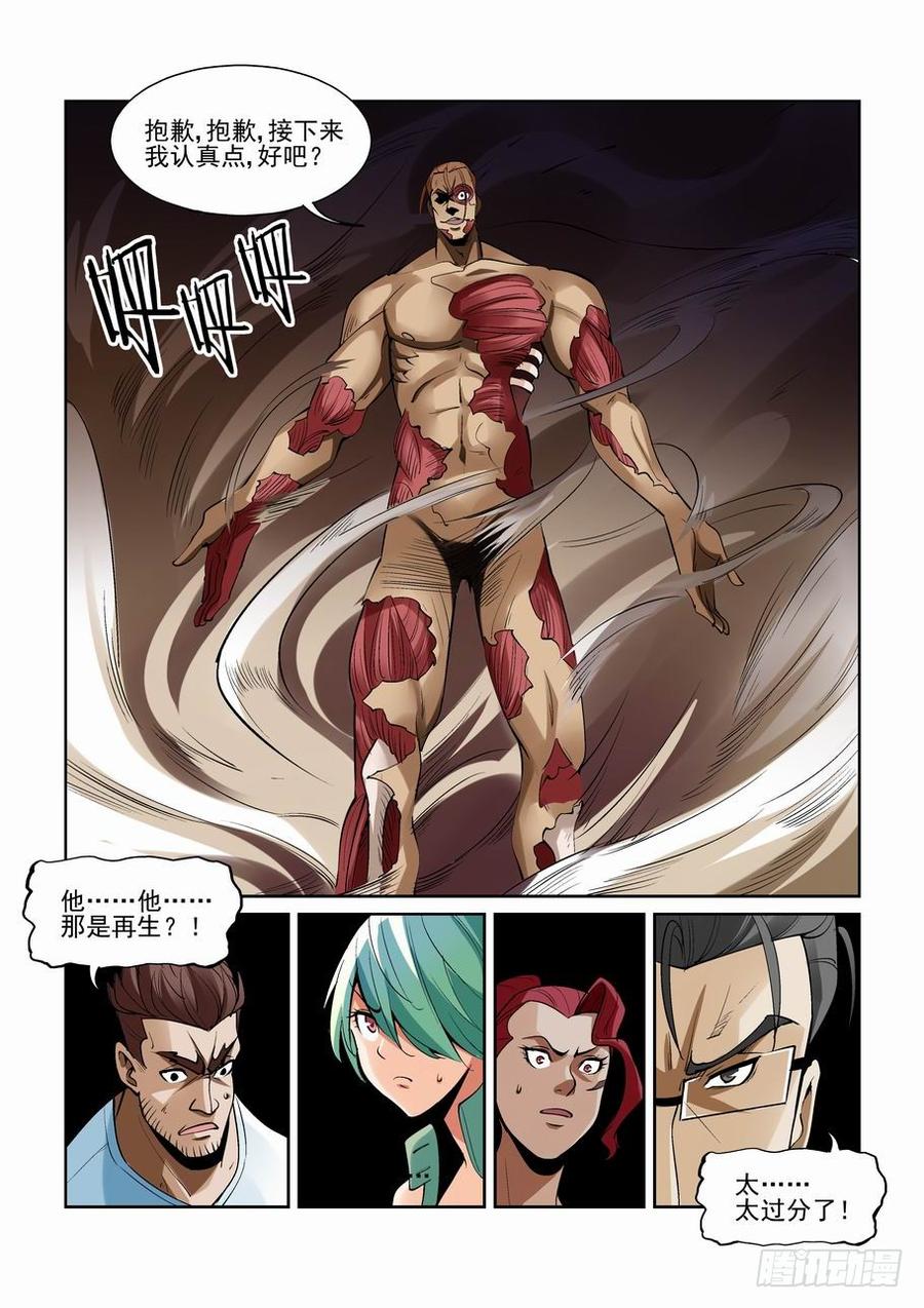 无罪之城剪辑漫画,第一百九十话3图