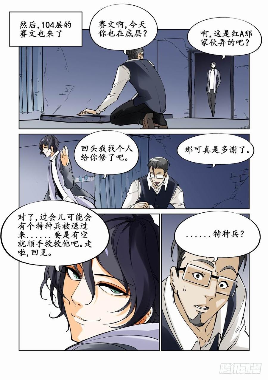 无罪之城动漫漫画,第二十二话2图