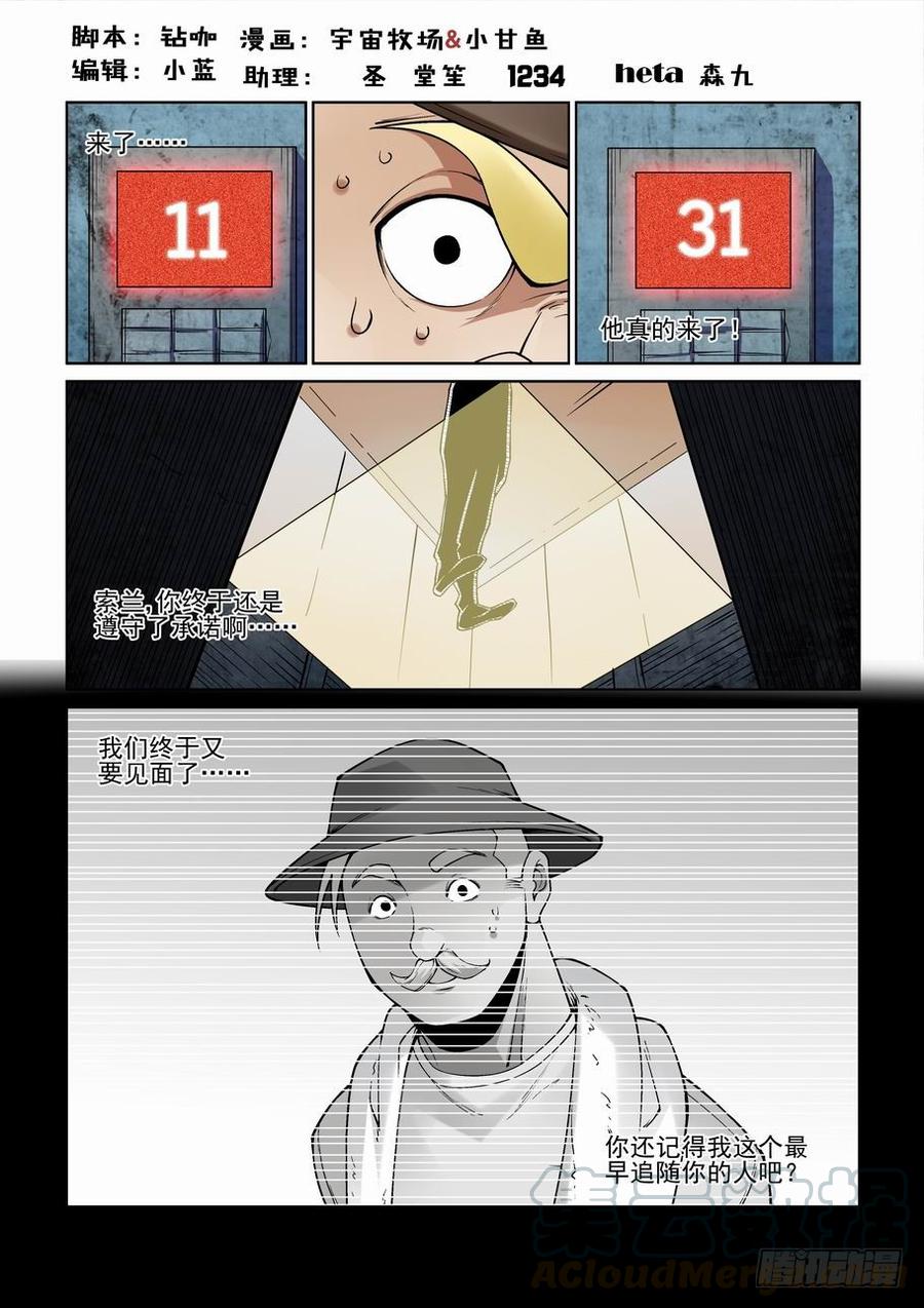 无罪之城有声小说漫画,第二百五十二话1图