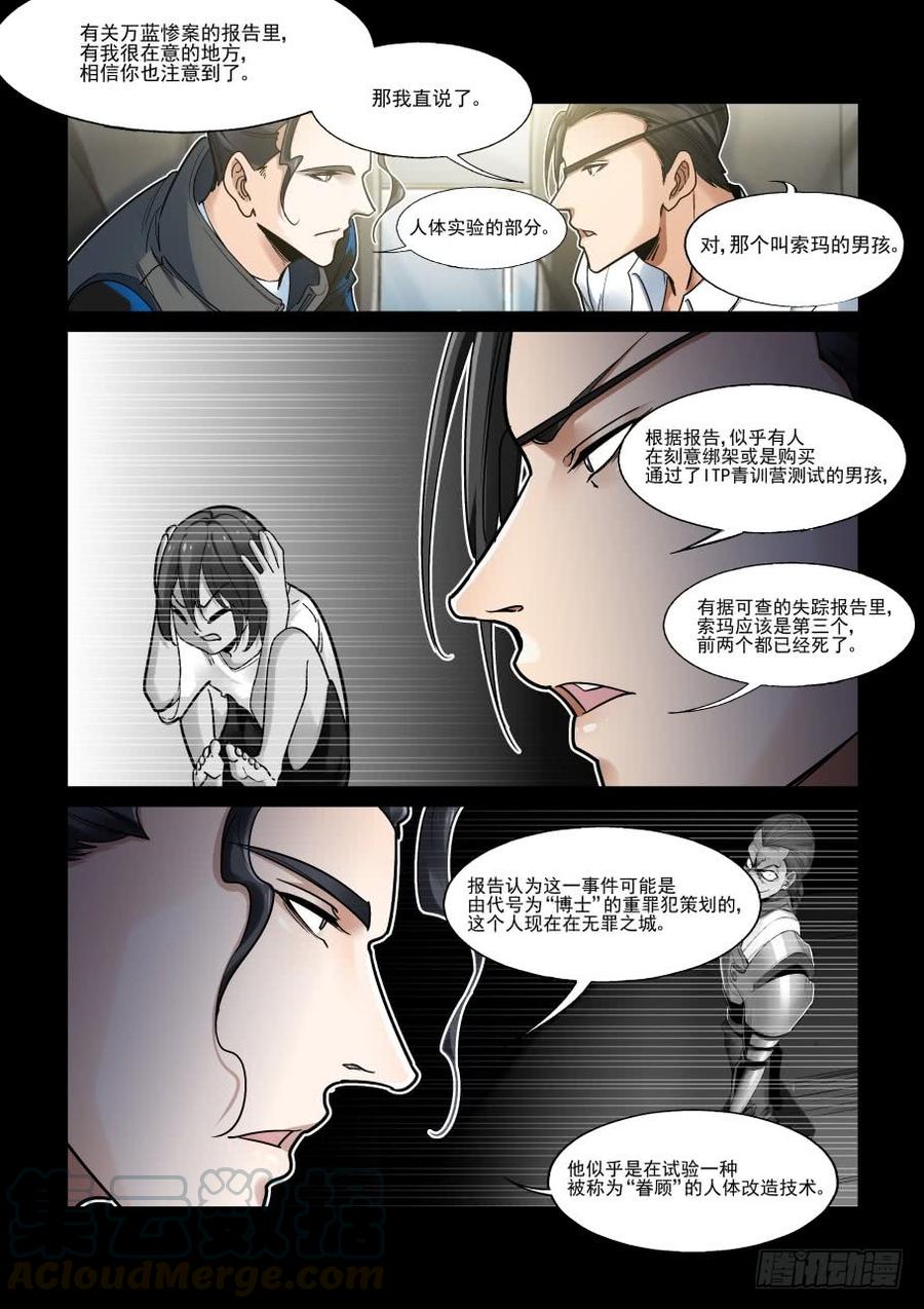 无罪之城剪辑漫画,傀儡师番外023图