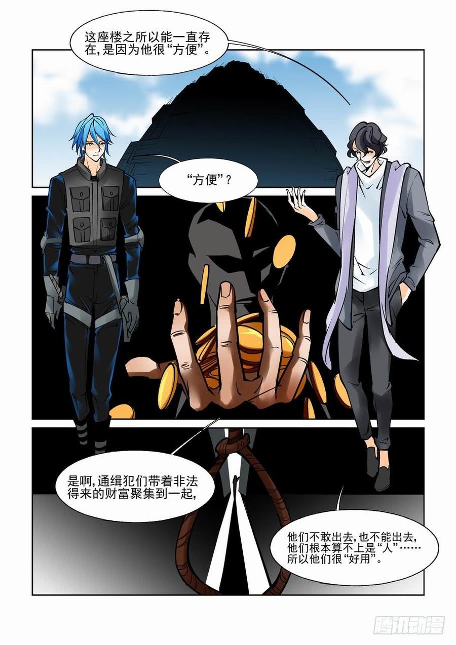 无罪之城全集漫画,第八十九话2图