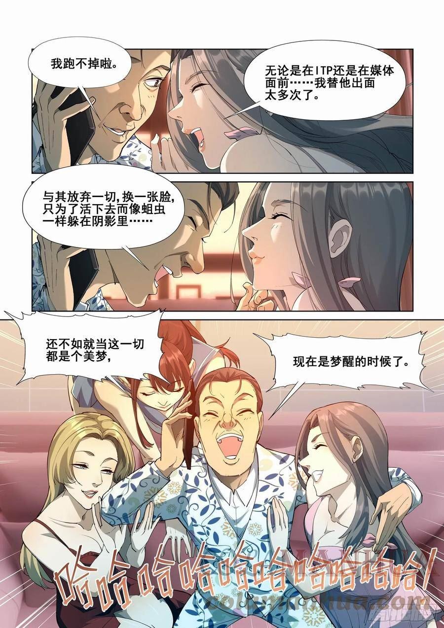 无罪之城动漫漫画,第四百二十九话5图