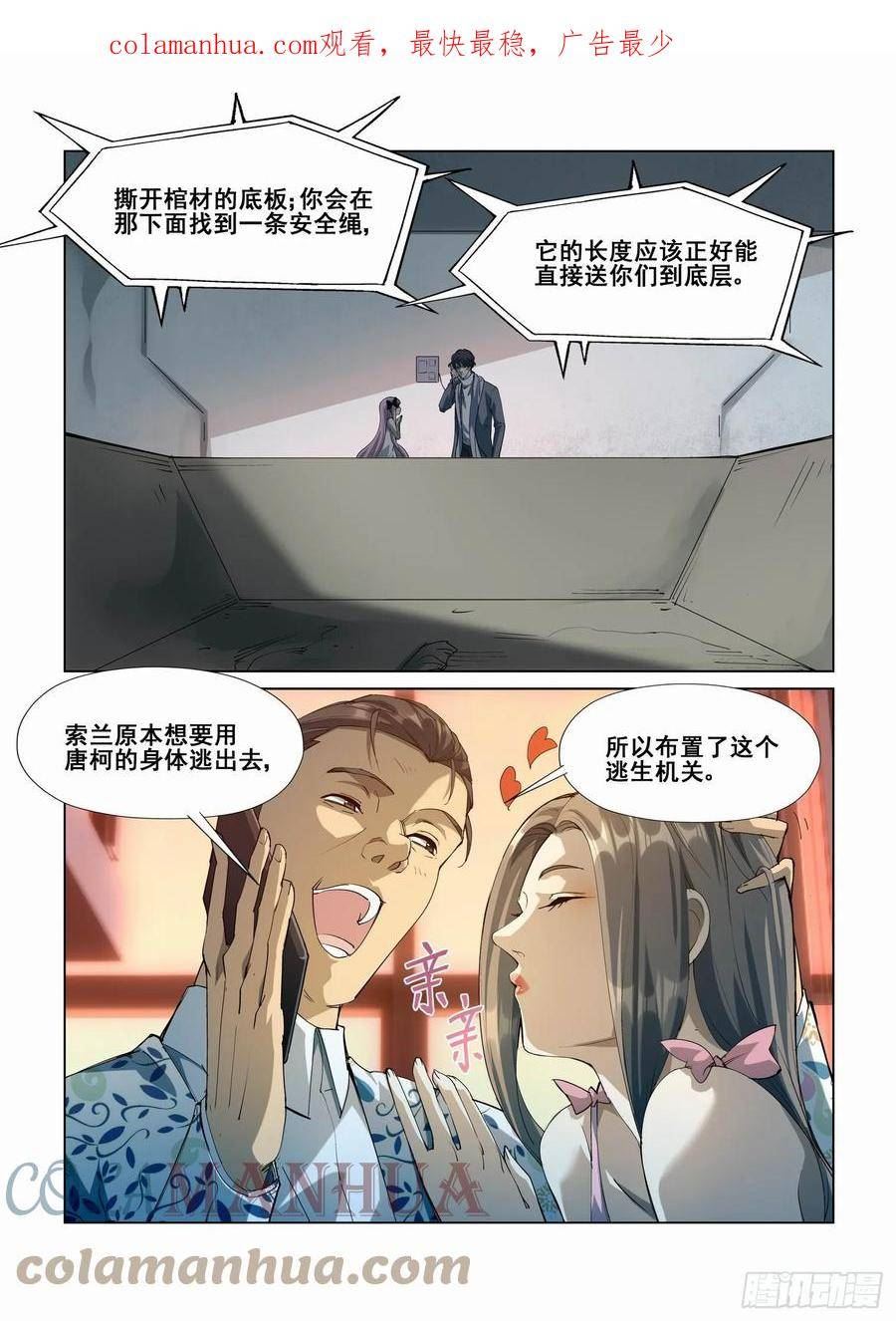 无罪之城动漫漫画,第四百二十九话3图