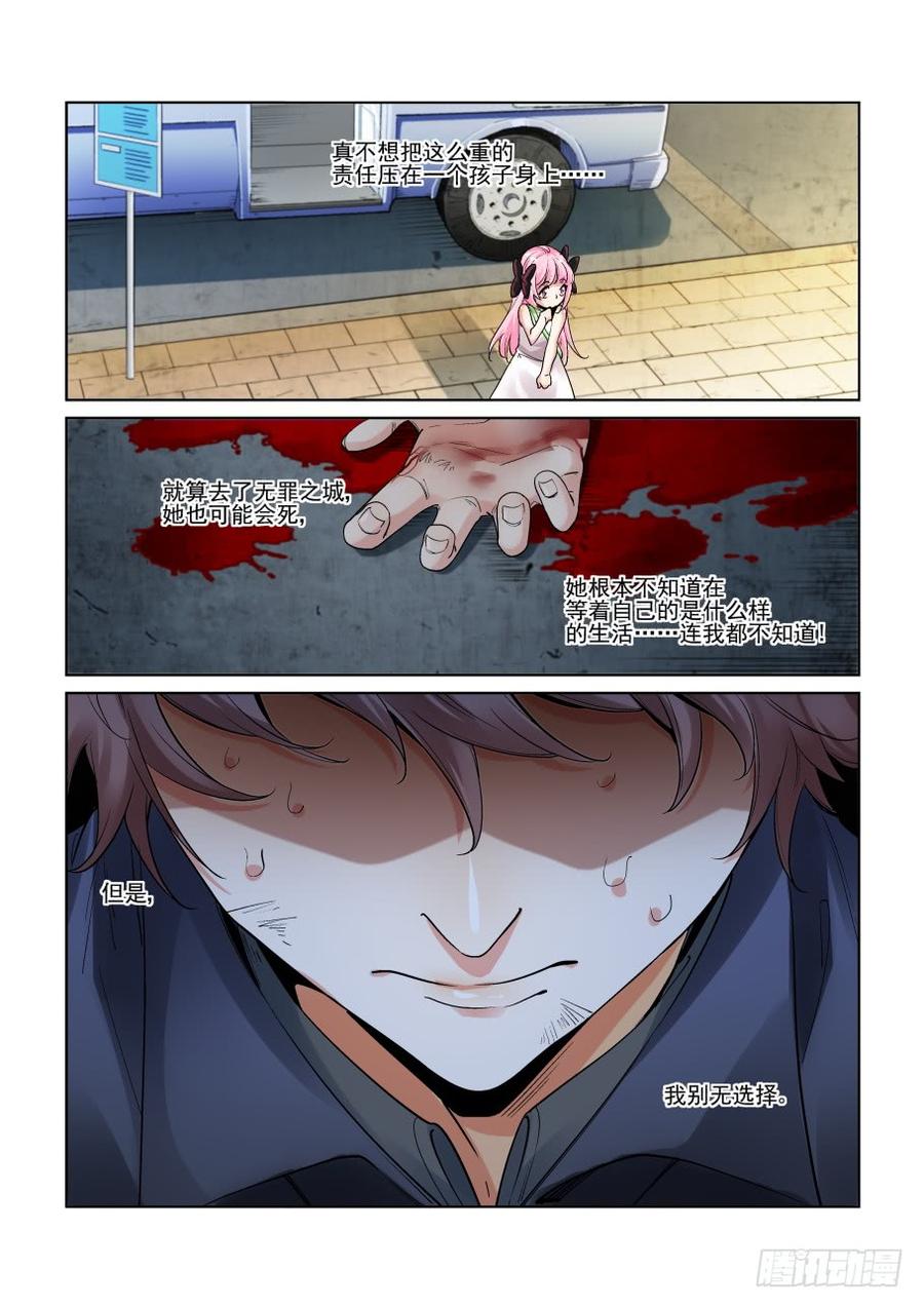 无罪之城电影预告漫画,第三百一十一话3图