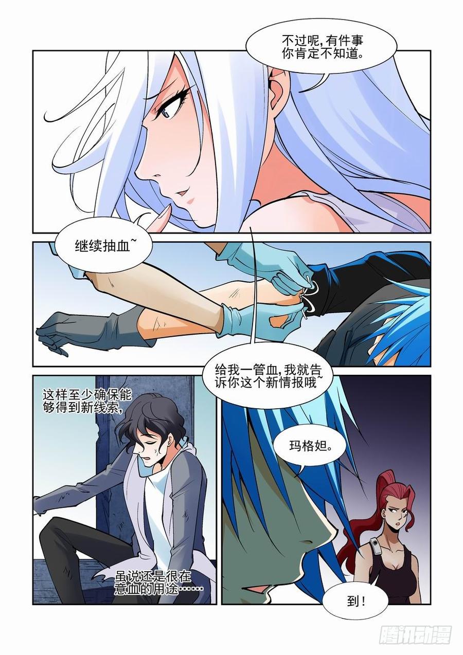 无罪之城全集漫画,第二百零四话4图