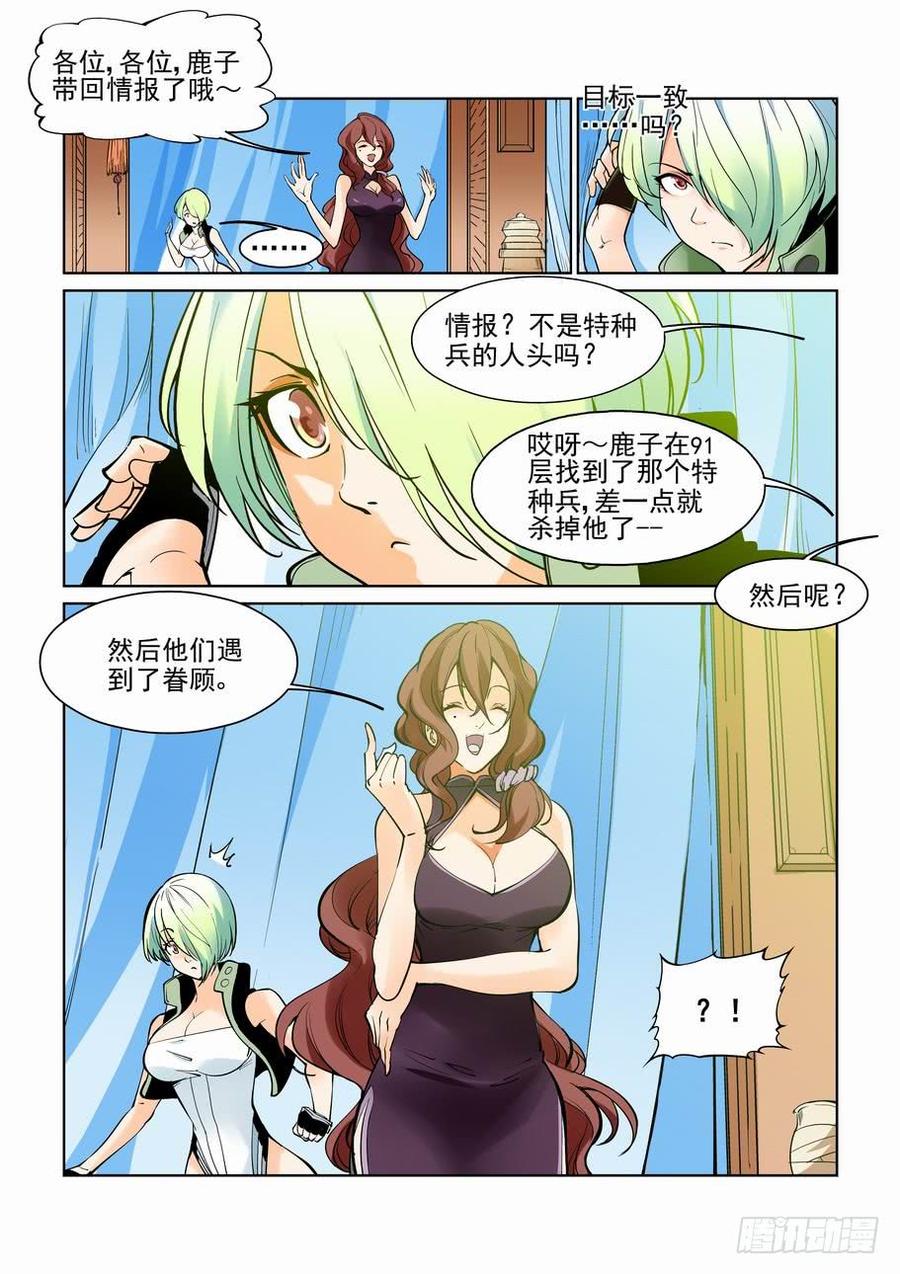 无罪之城全集漫画,第六十三话5图