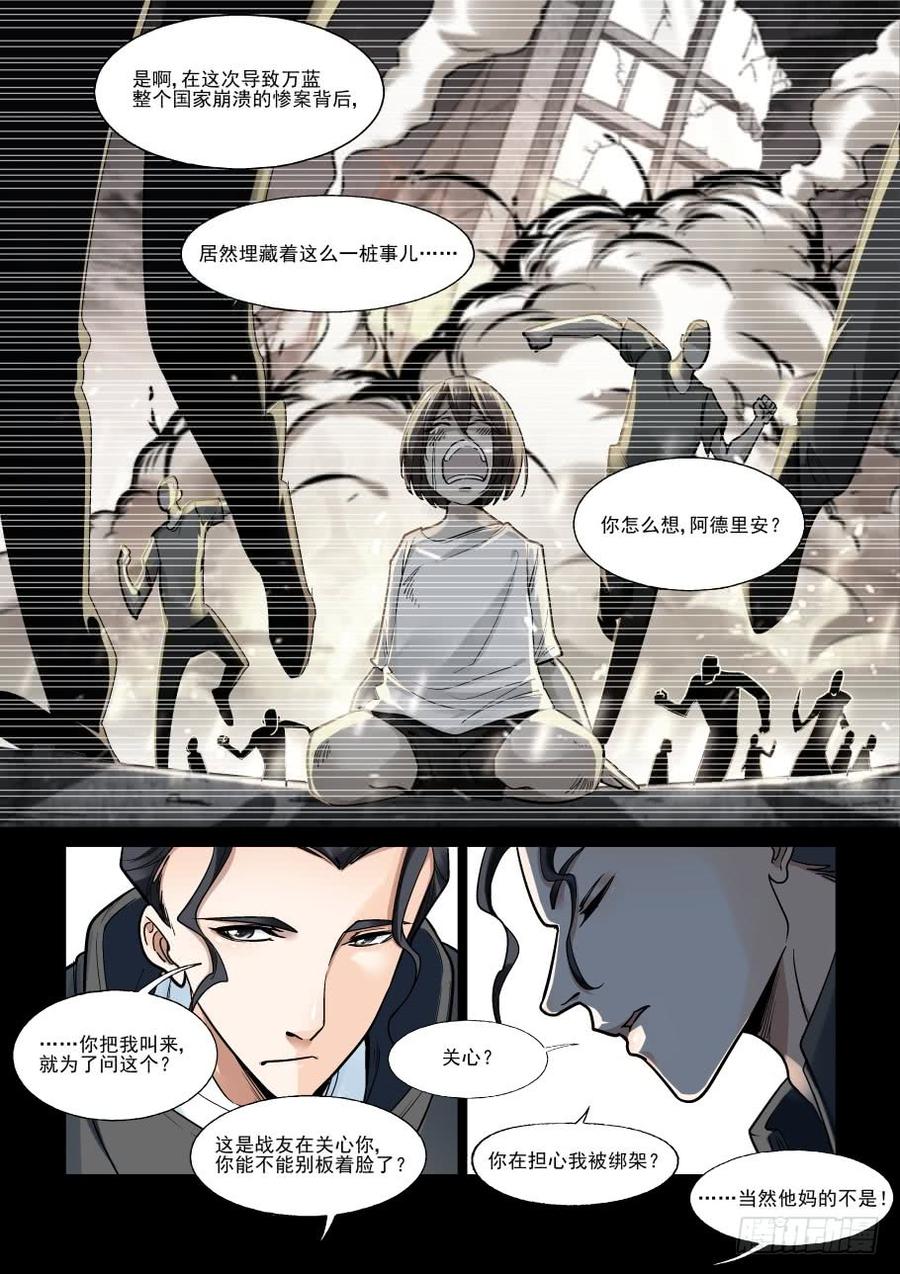 无罪之城剪辑漫画,傀儡师番外024图