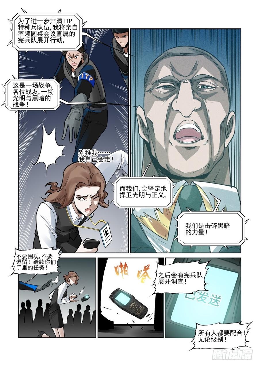 无罪之城动漫漫画,第三百三十一话5图